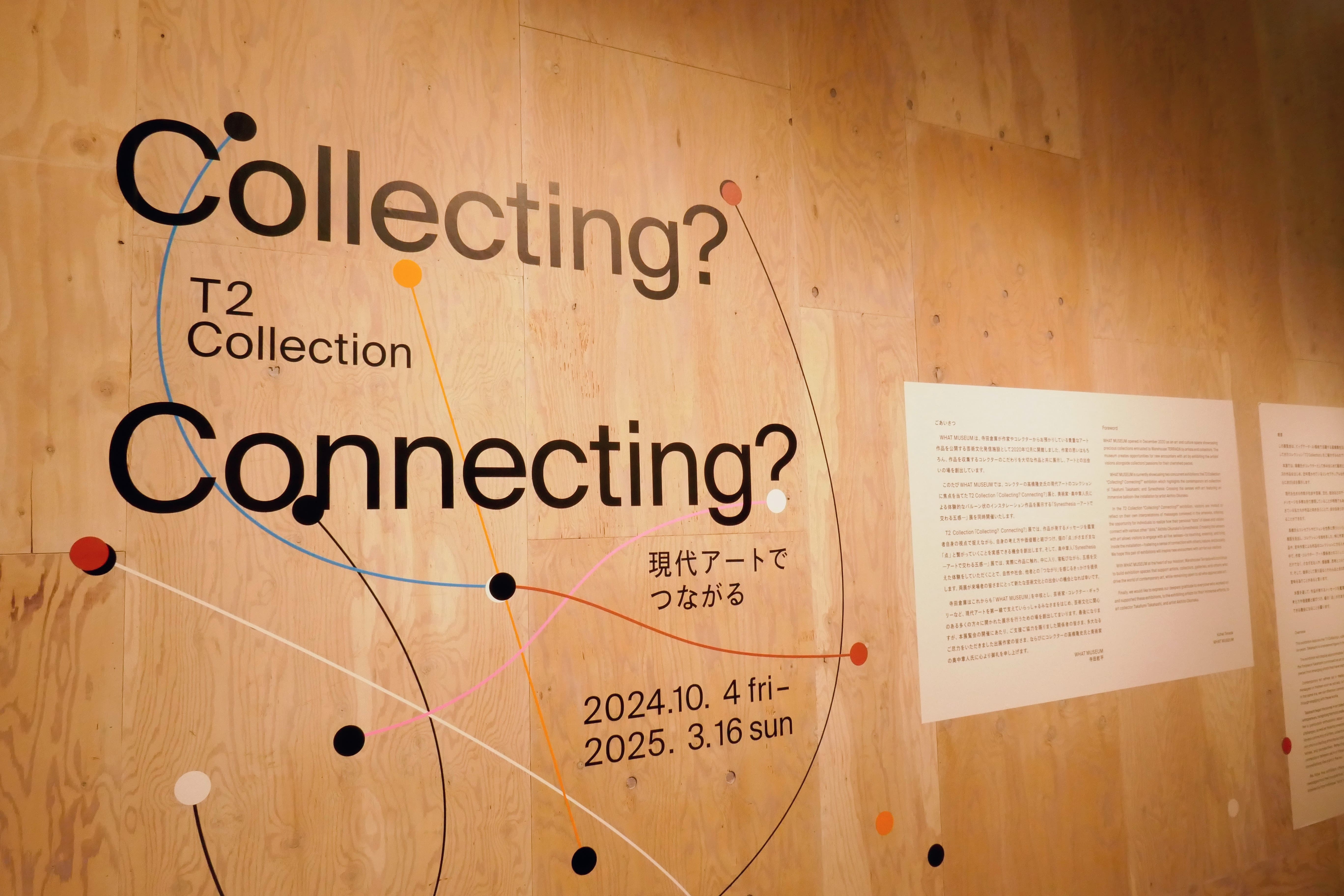 初公開！あの有名起業家が作り上げたアートの「形」とは？T2